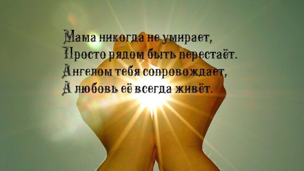 Вечная память скорбим