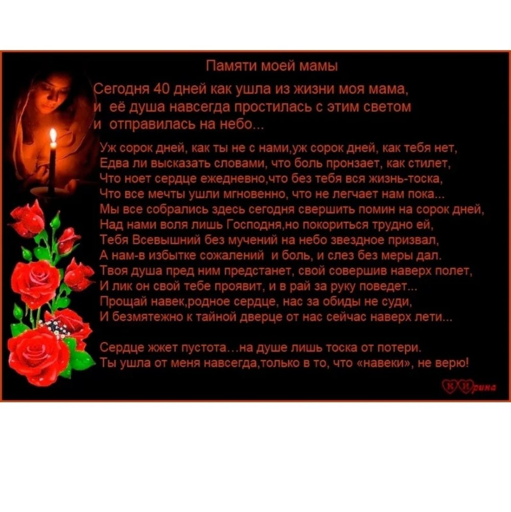Светлая память