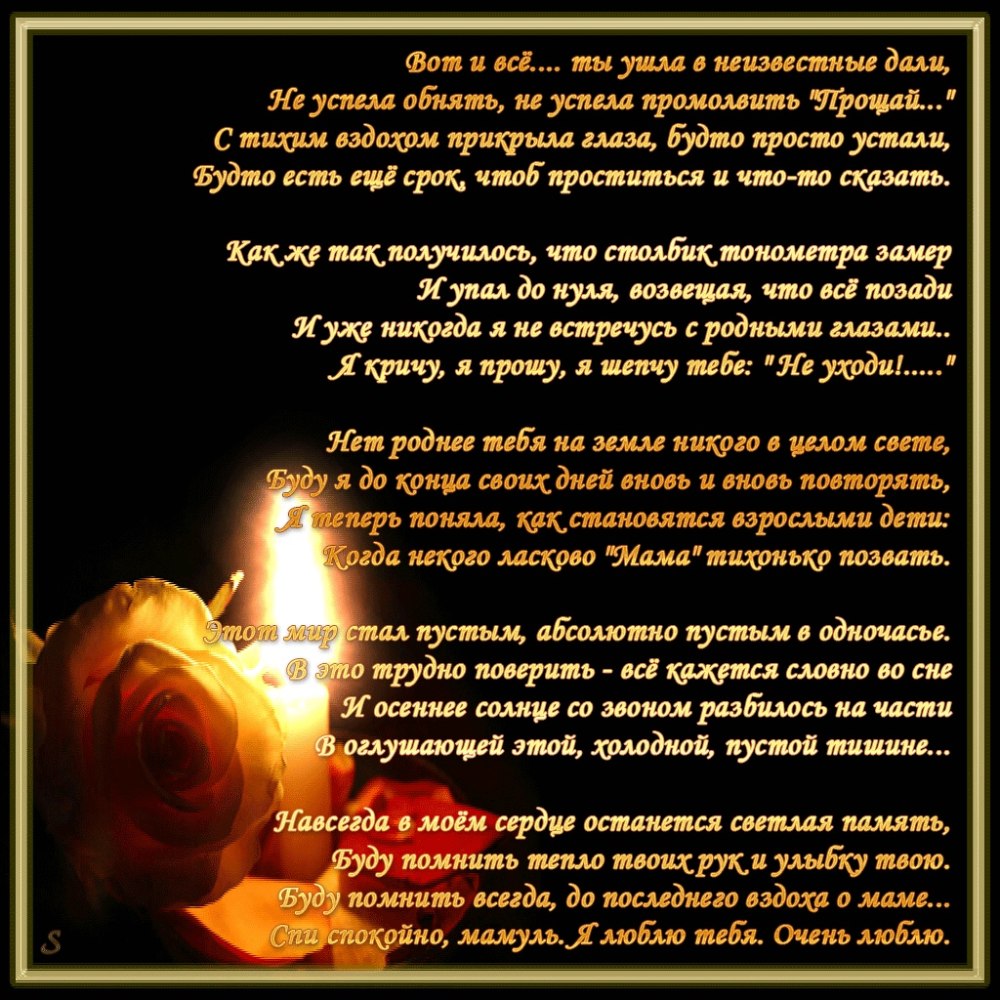 Память о Покойном муже