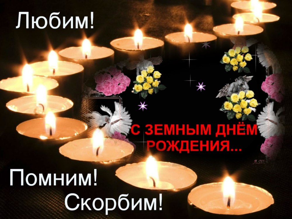 День памяти мамы