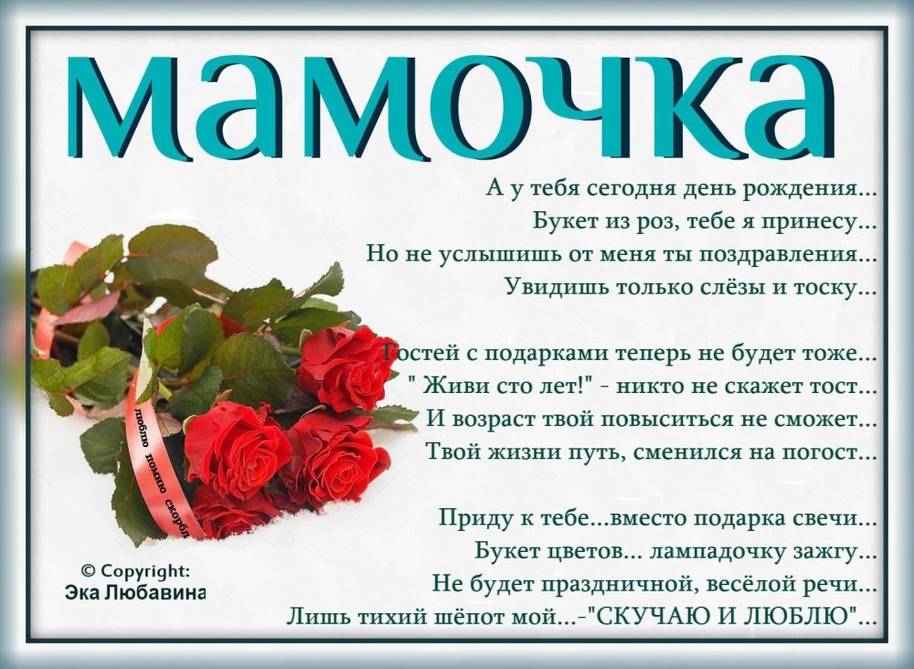 В память о маме