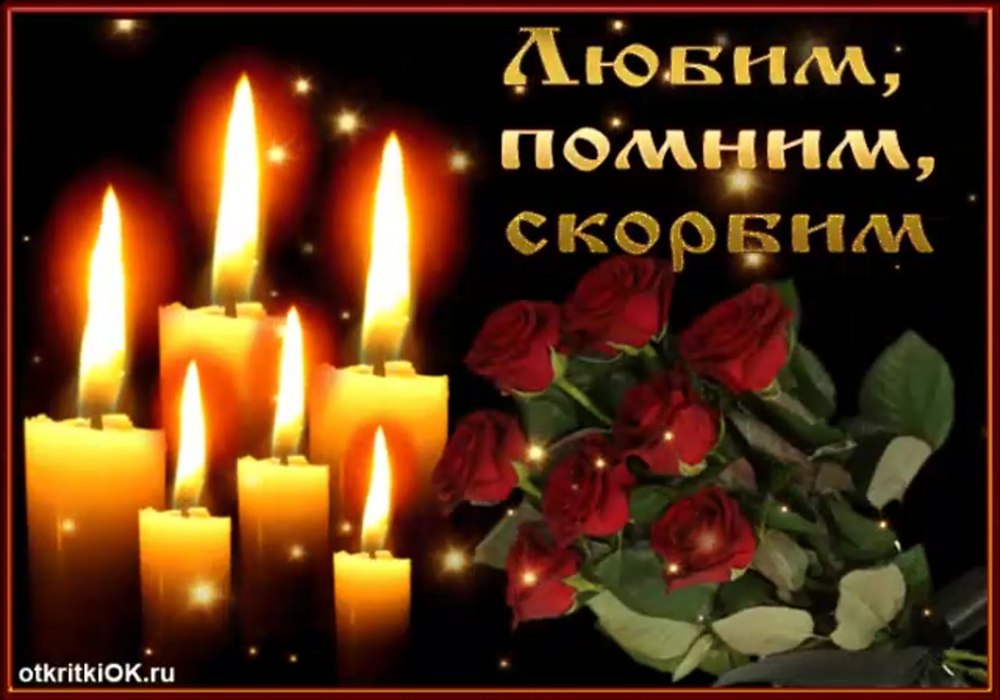 Свеча памяти и скорби маме