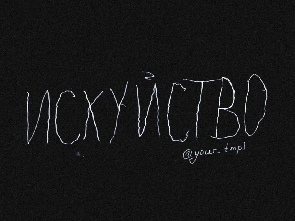 Слова на черном фоне