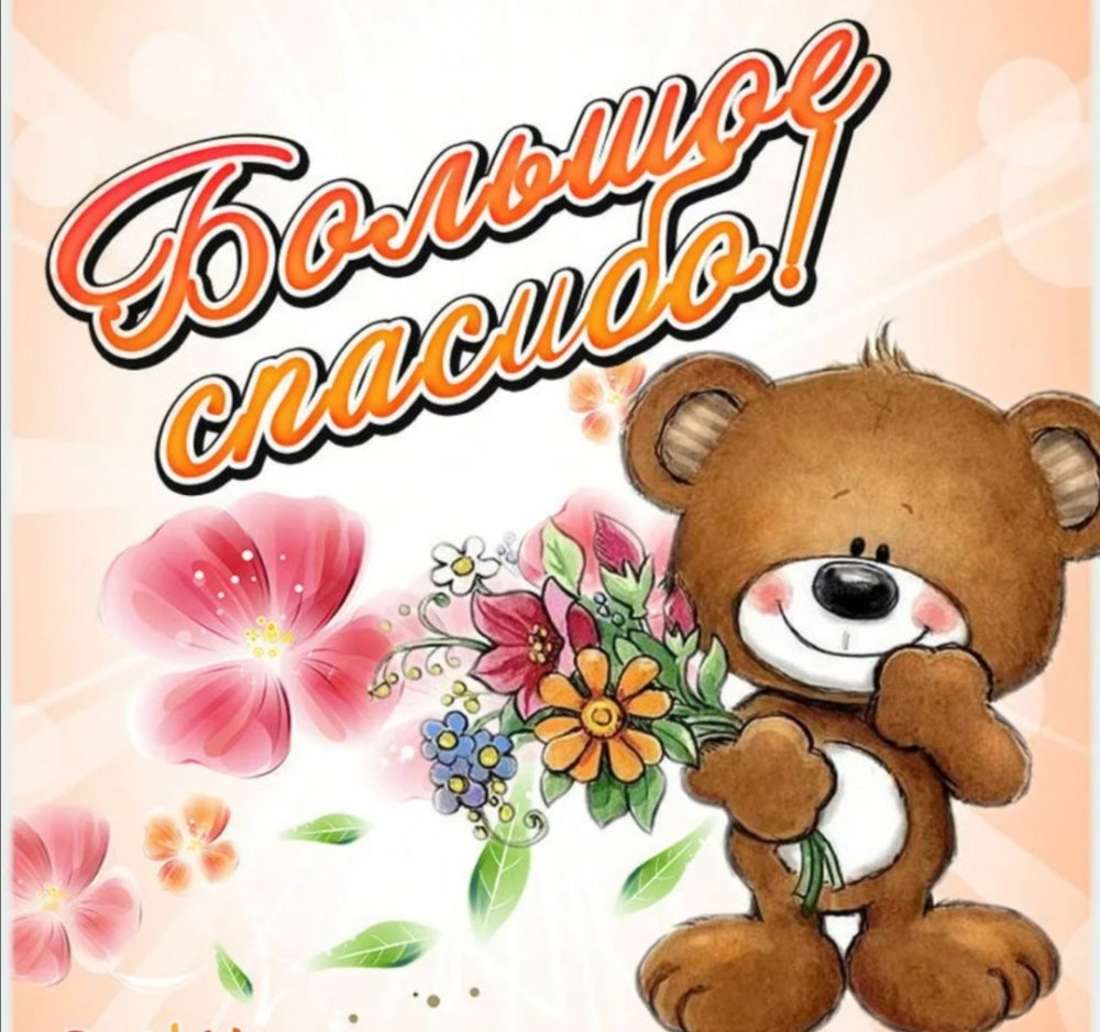 Спасибо сестренка