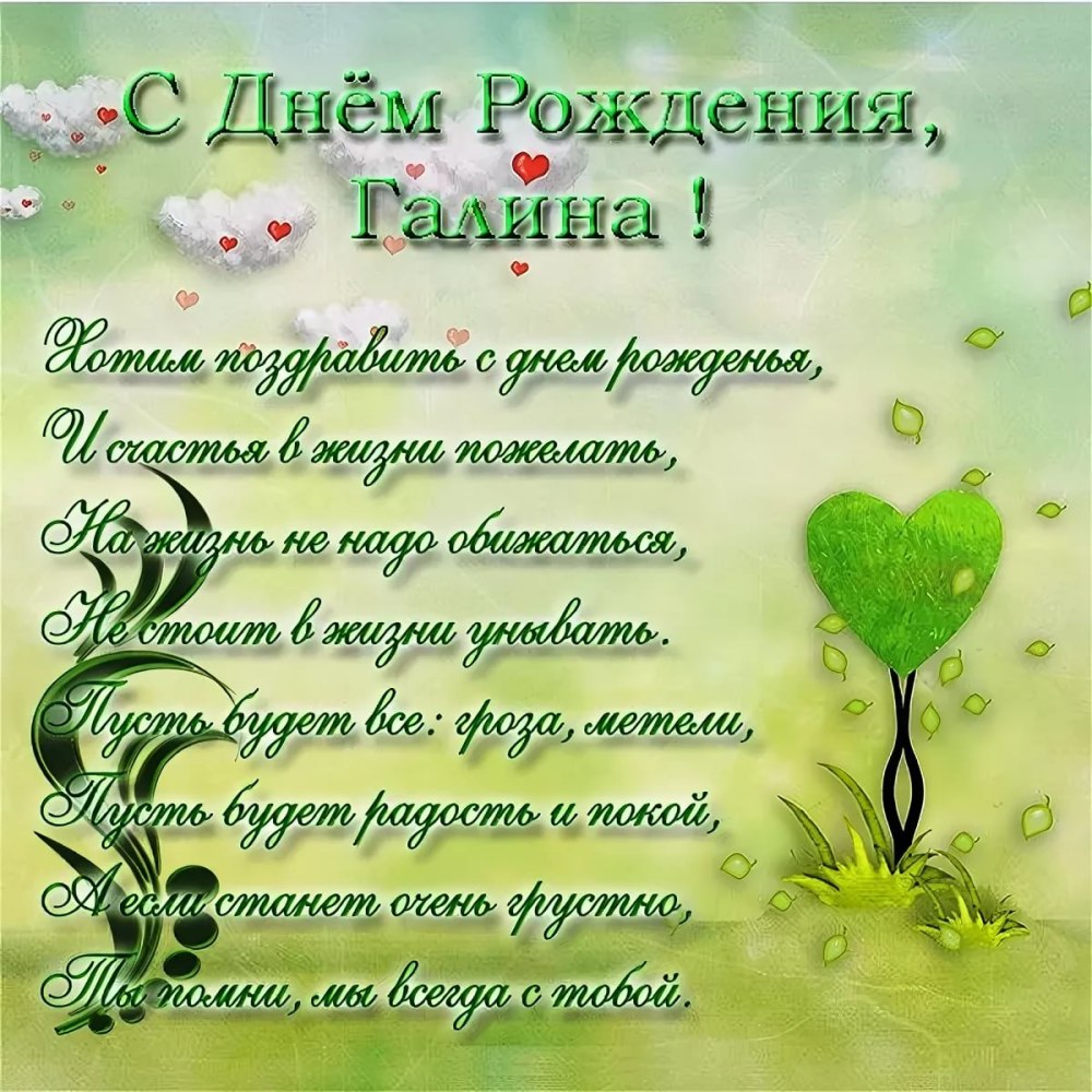 С днем рождения