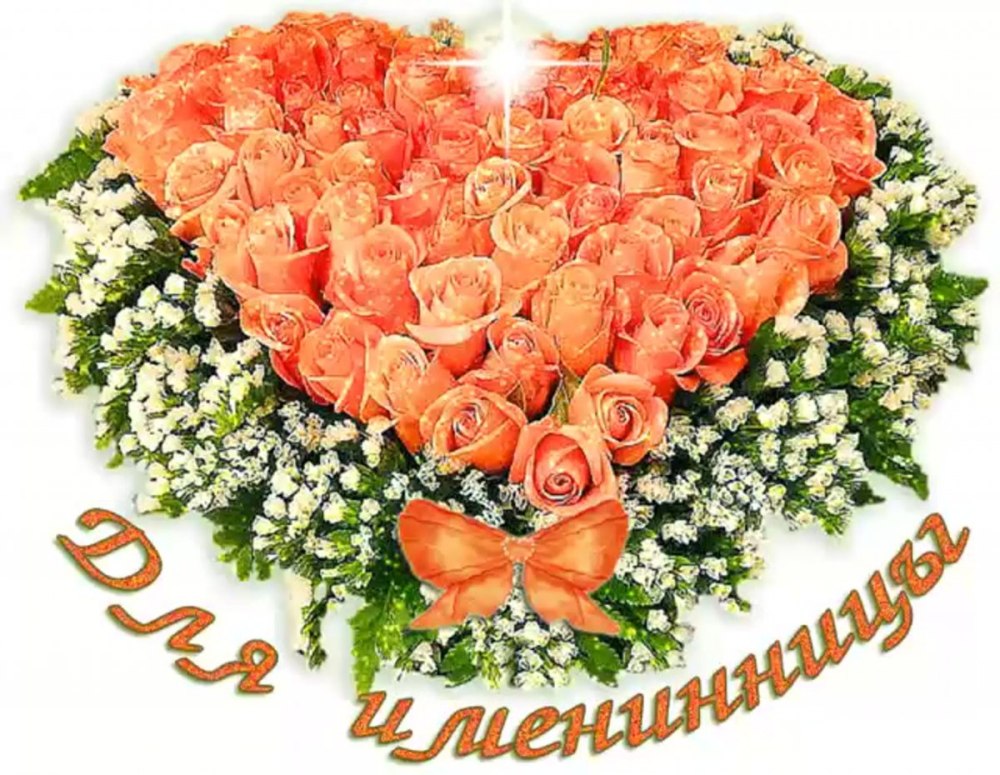 С днём рождения подруге