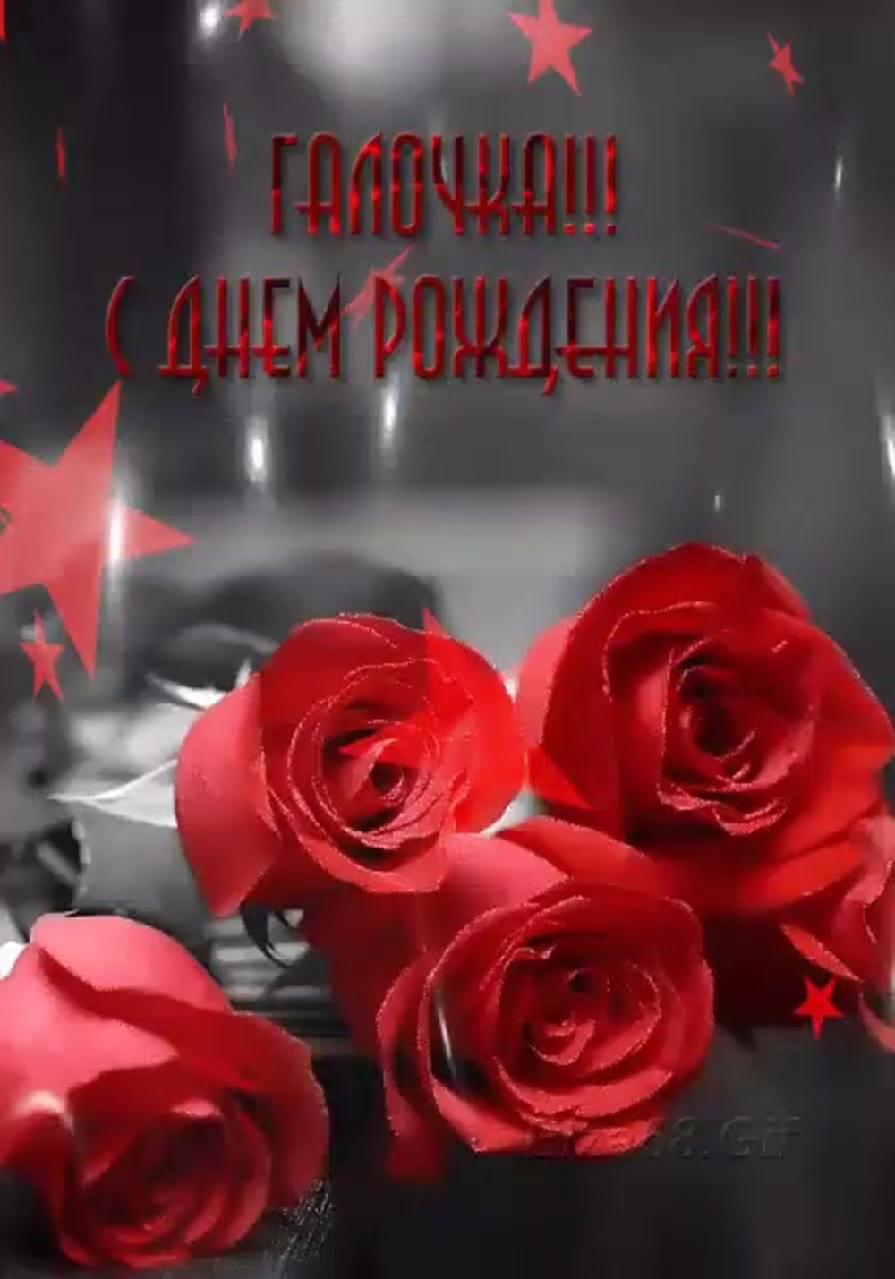 С днем рождения открытки с цветами