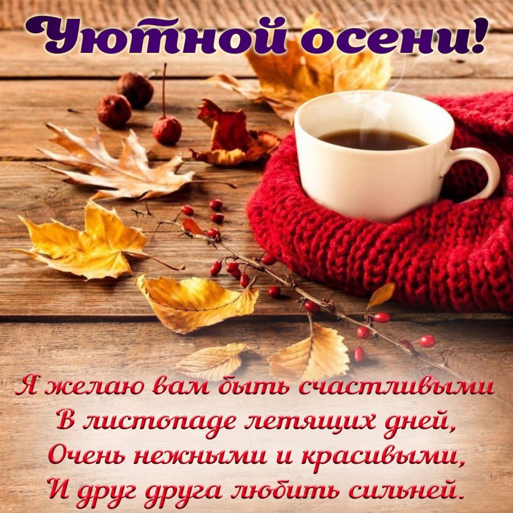 Осенний кофе