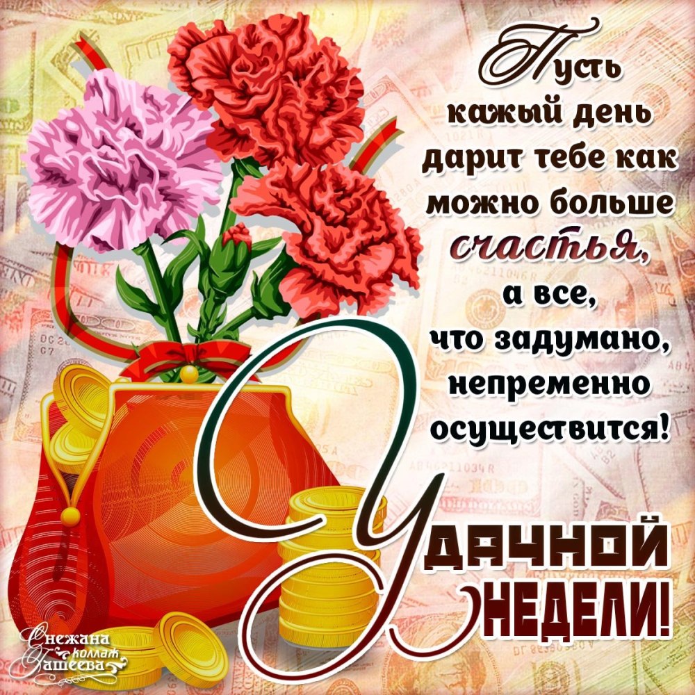 С добрым осенним утром понедельника