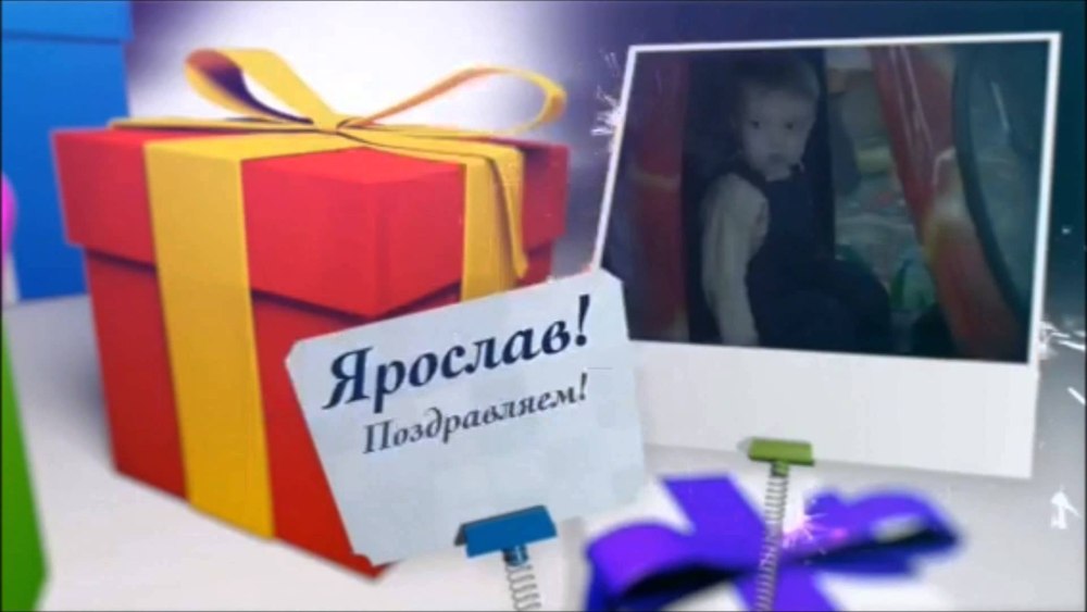 Поздравления с днём рождения