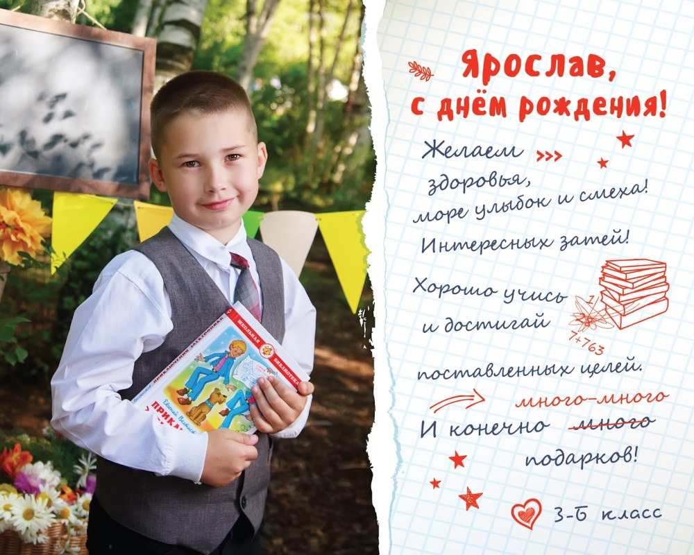 Ярославу годик