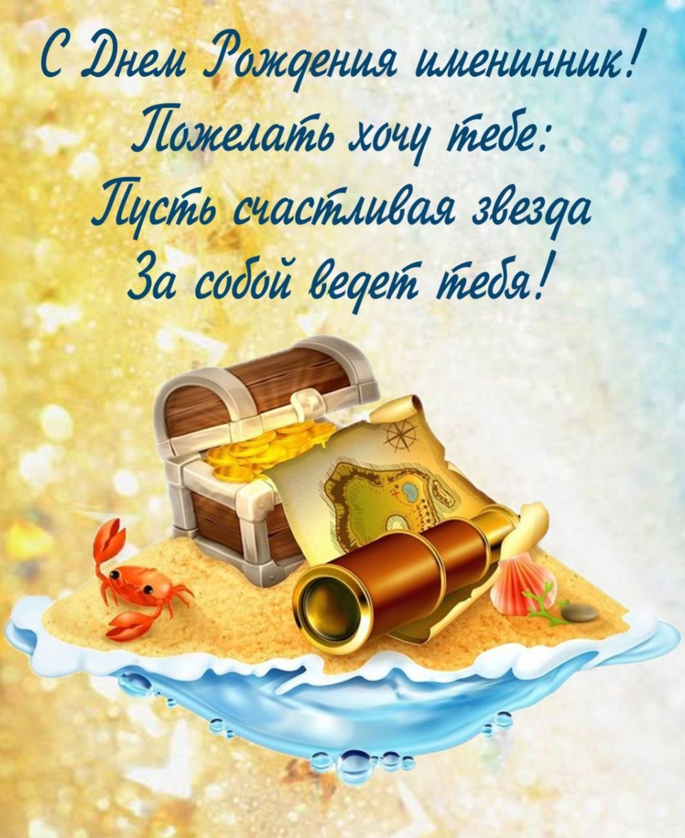 С днем рождения
