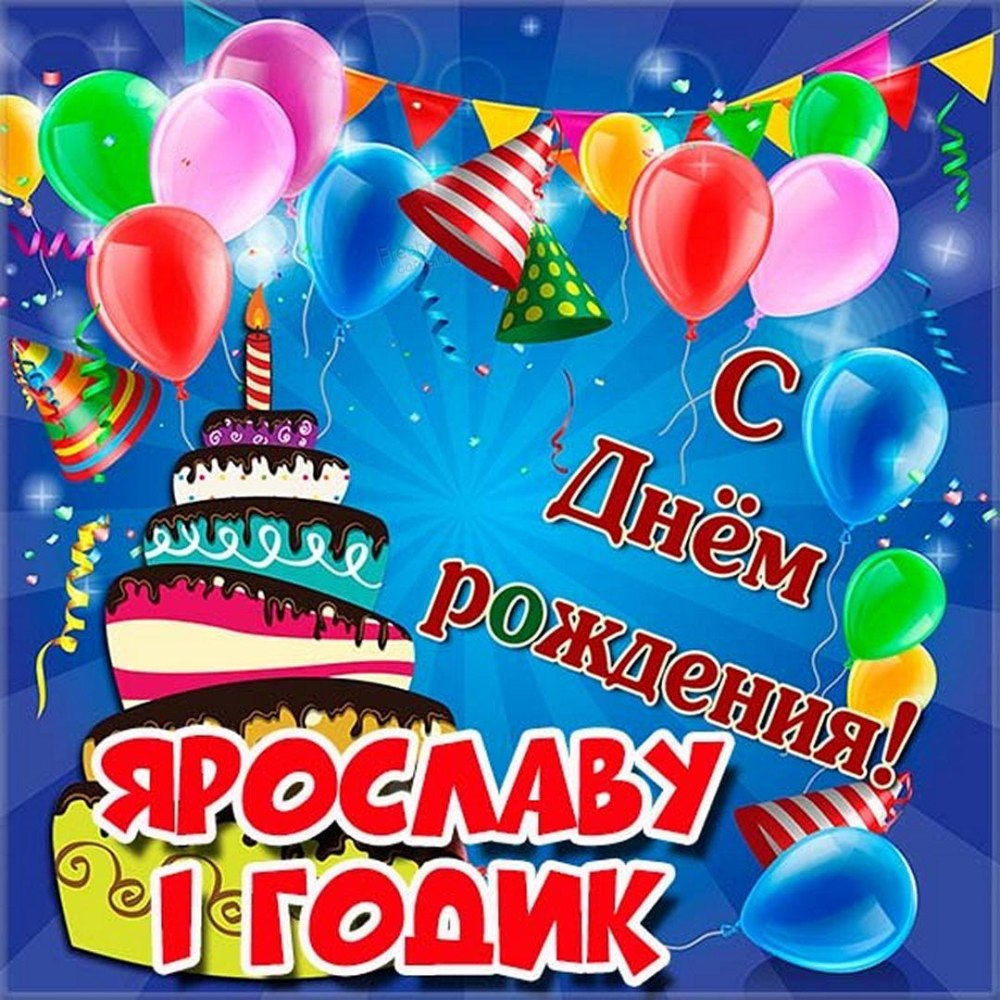 С днем рождения