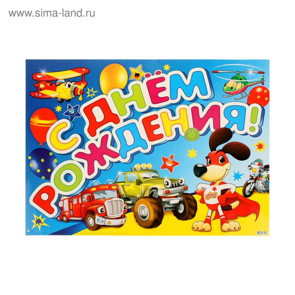 Веселые поздравления с днем рождения