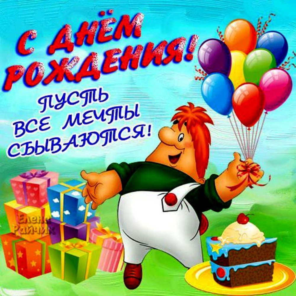 С днём рождения Никита поздравления