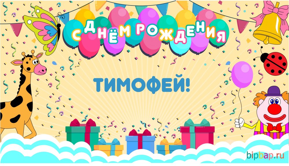 Поздравить Сережу с днем рождения
