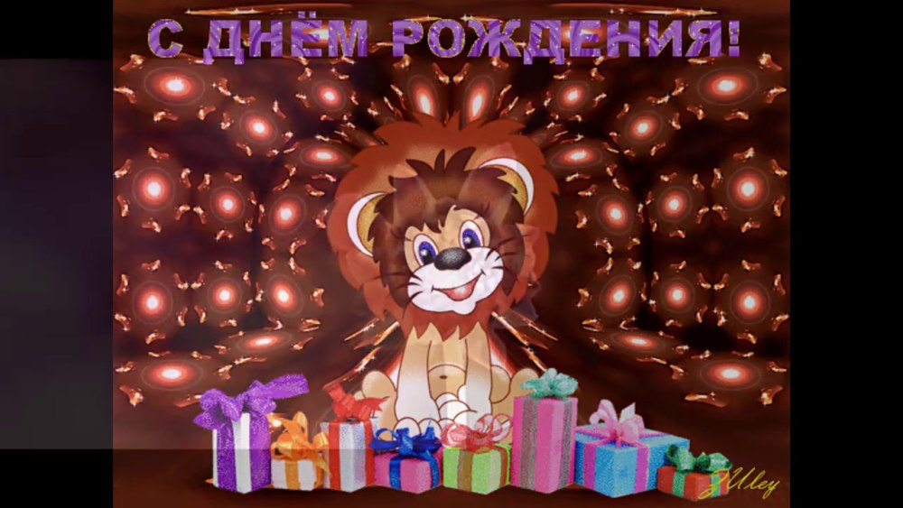 С днём рождения Степан