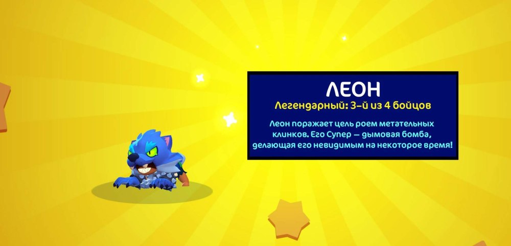 Выпал Леон Brawl Stars
