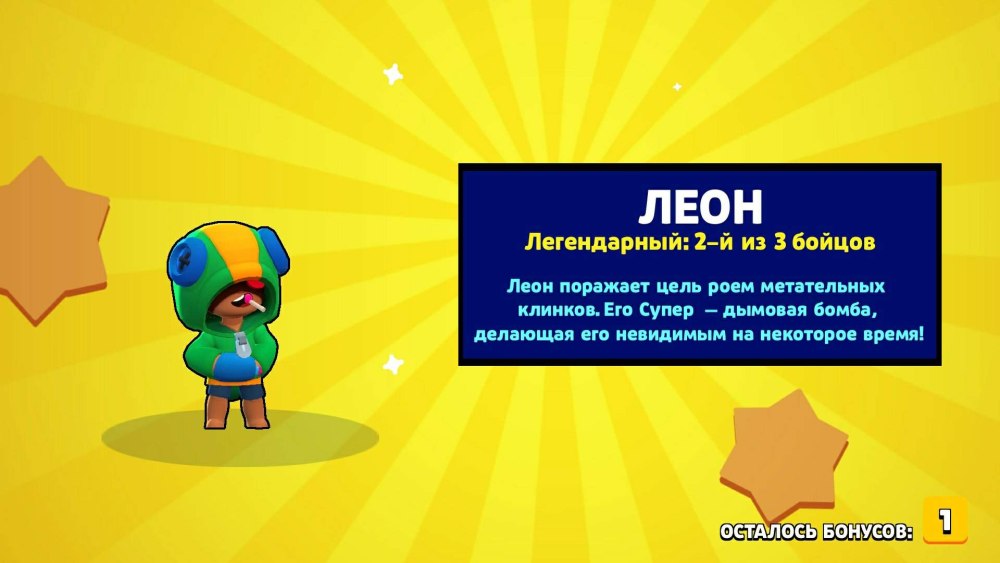 Леон из Brawl Stars выпадение