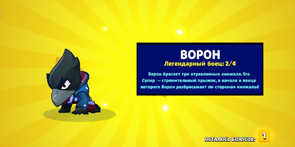 БРАВЛ старс ворон робот