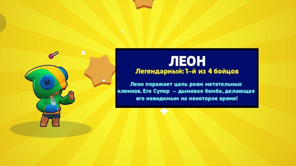 Леон из Браво старс выпалю