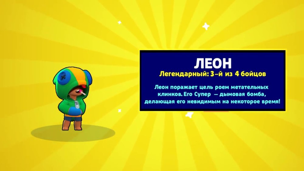 Леон БРАВЛЕР выпал