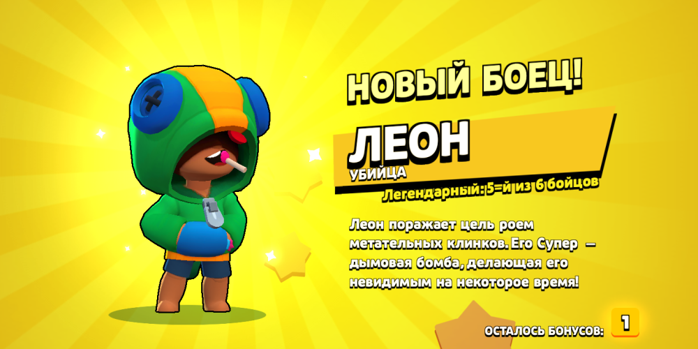Пин Леона из БРАВЛ