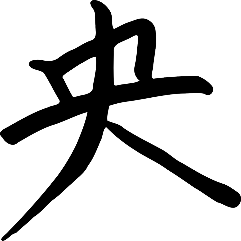 Японская каллиграфия иероглифы Kanji
