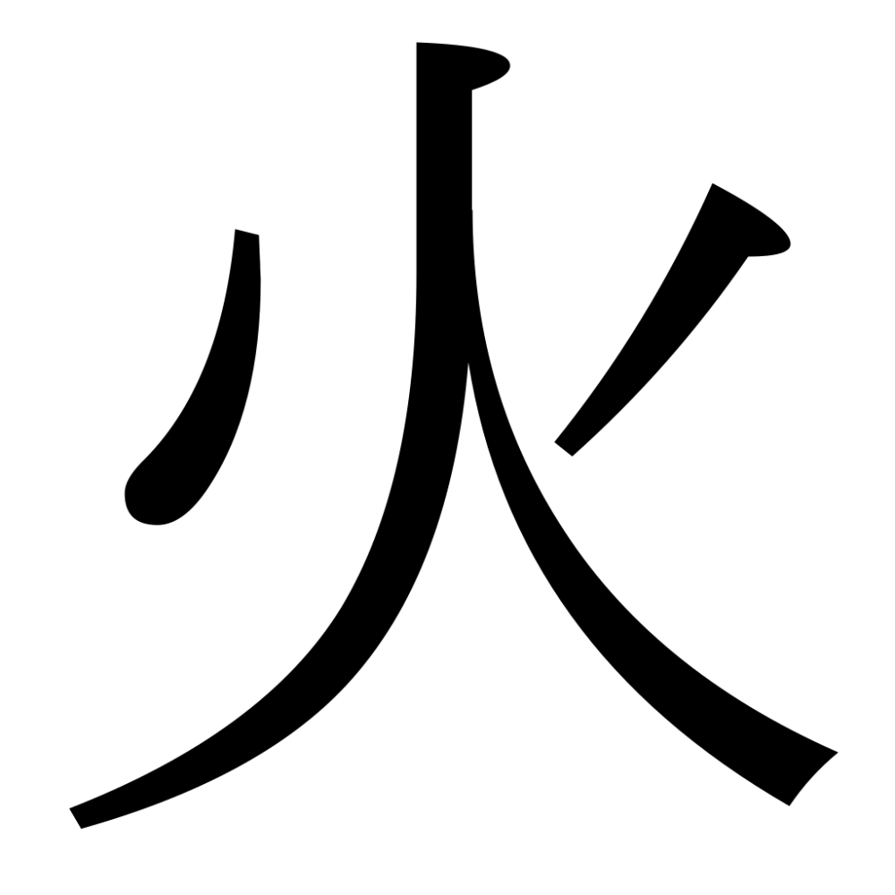 Китайский иероглиф дракон