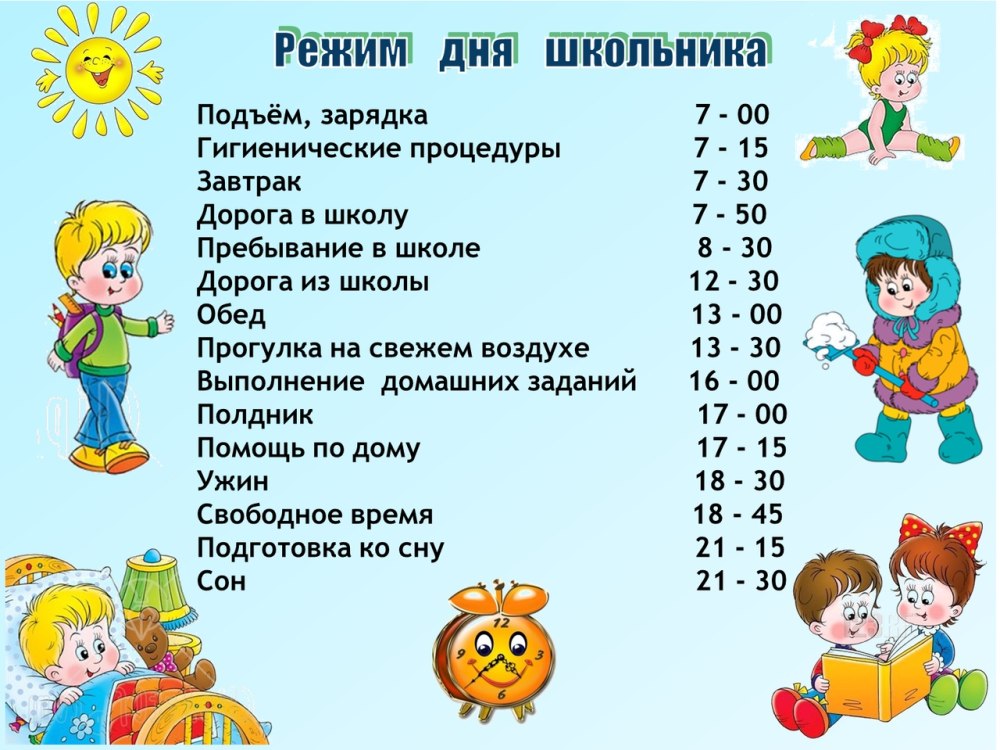 Красивое оформление распорядка дня