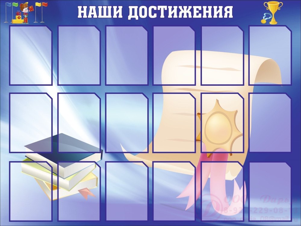 Стенд наши достижения в детском саду