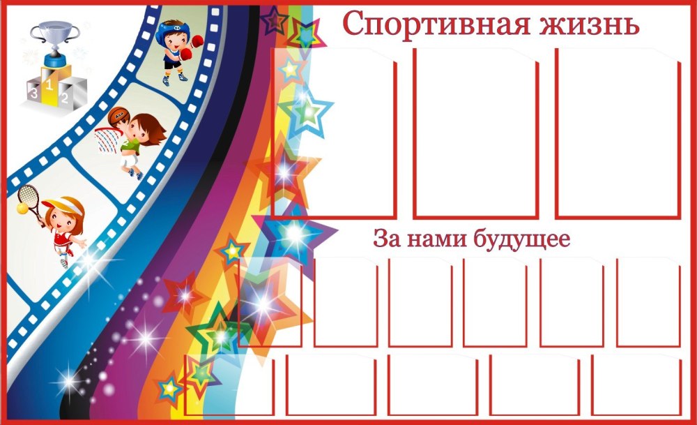 Наши достижения для классного уголка