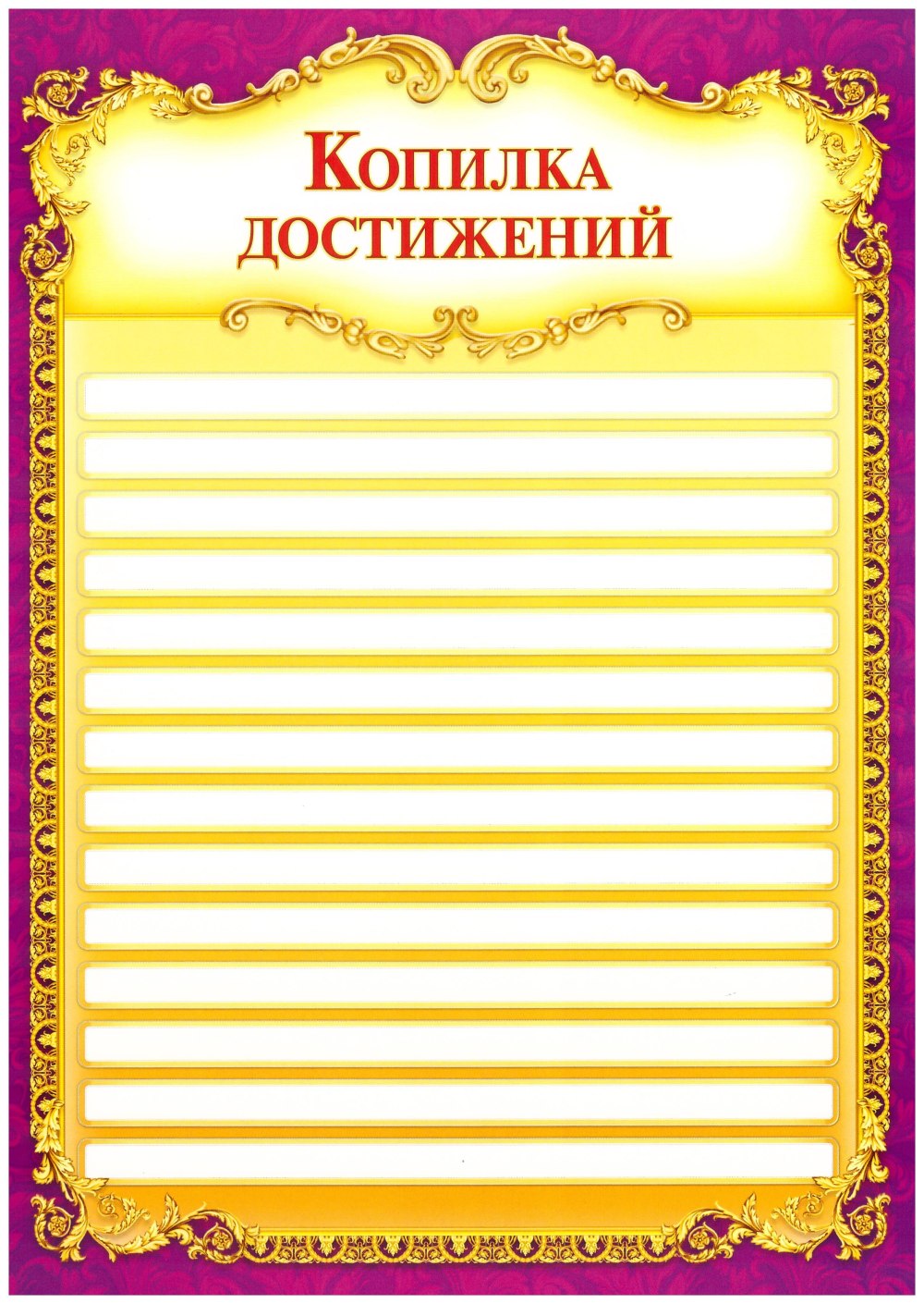 Достижения для классного уголка