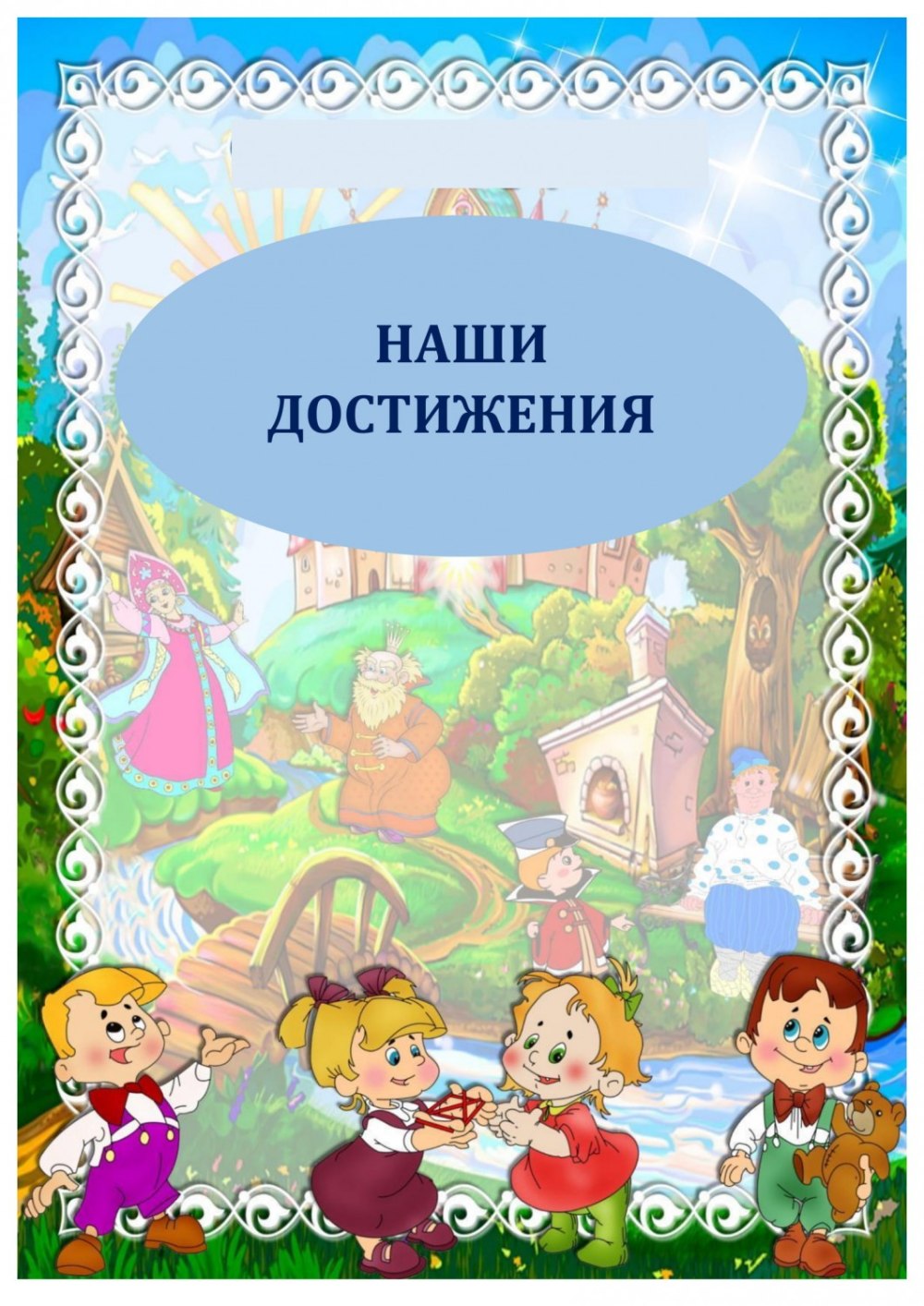 Поздравляем для уголка