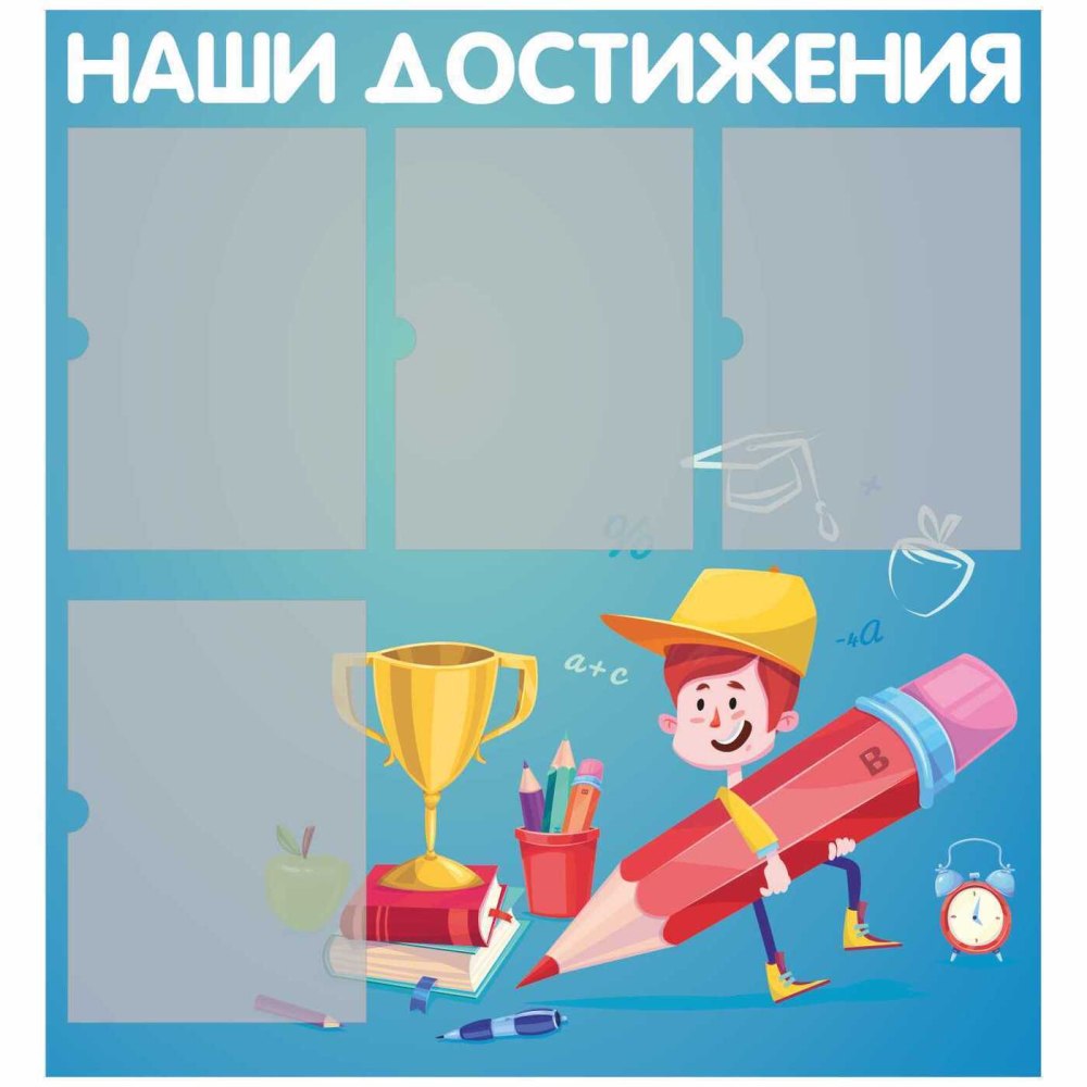 Стенды для школы