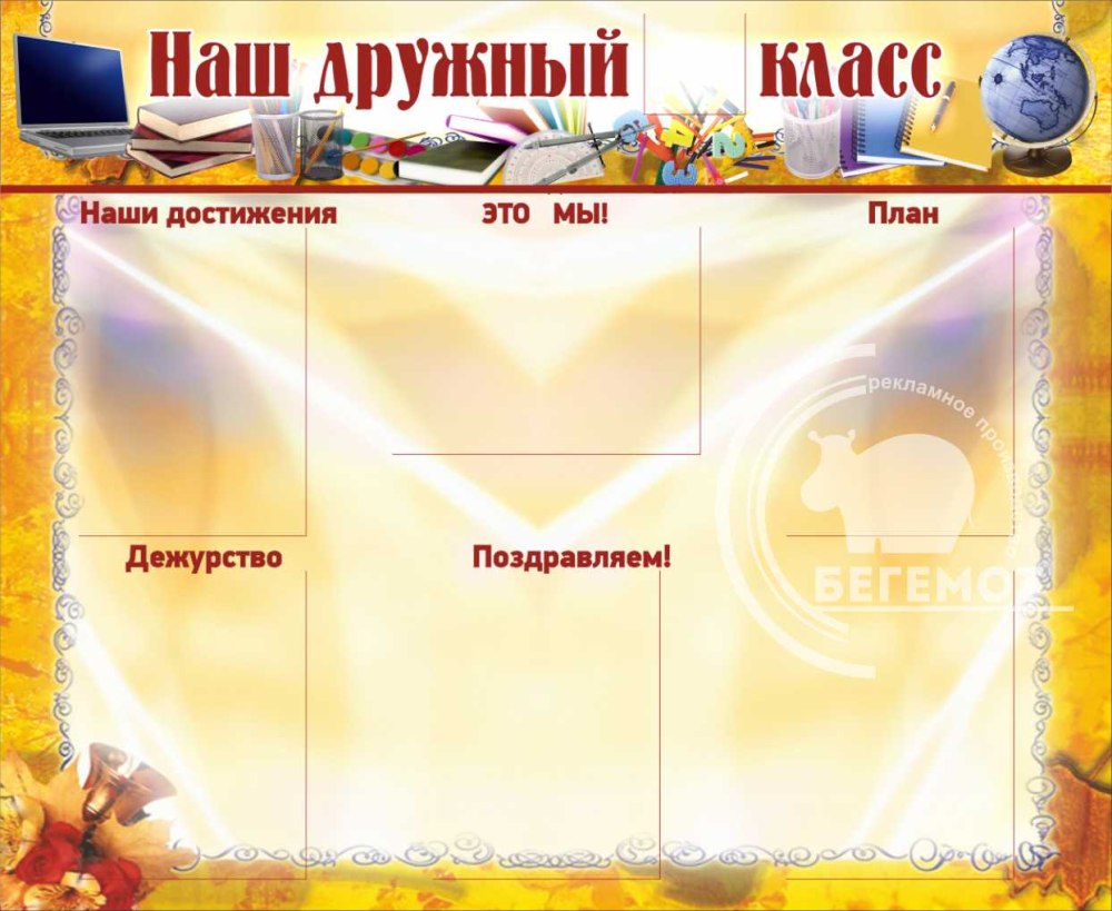 Наши успехи надпись