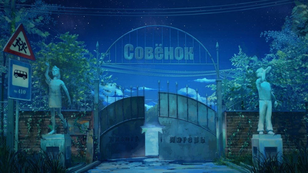 Пионерлагерь совёнок в реальности
