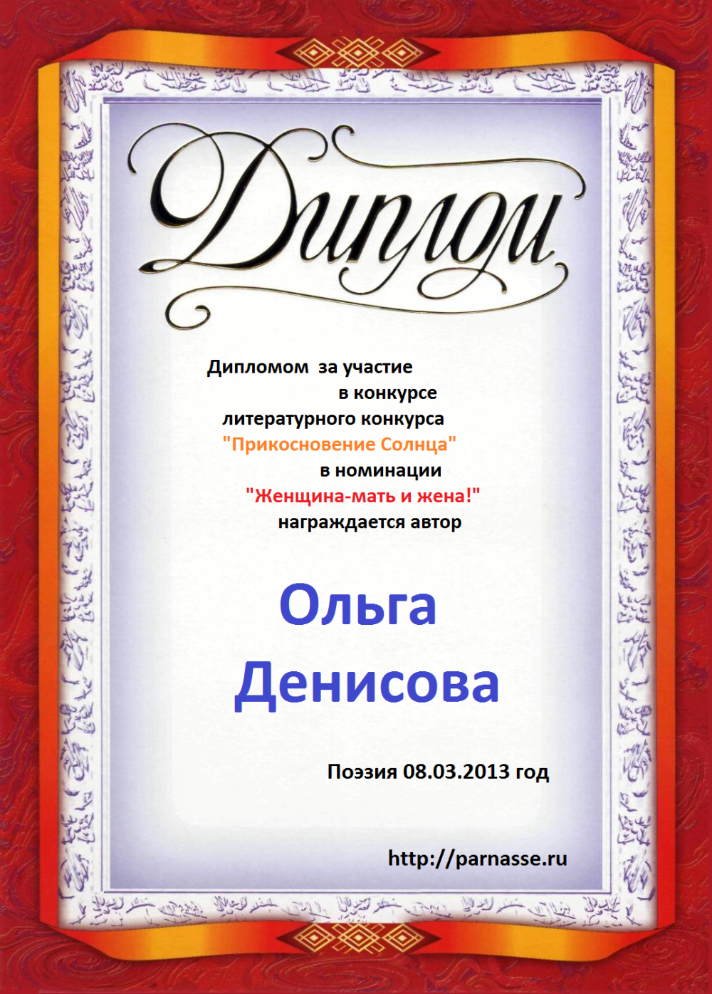 Надпись диплом на прозрачном фоне