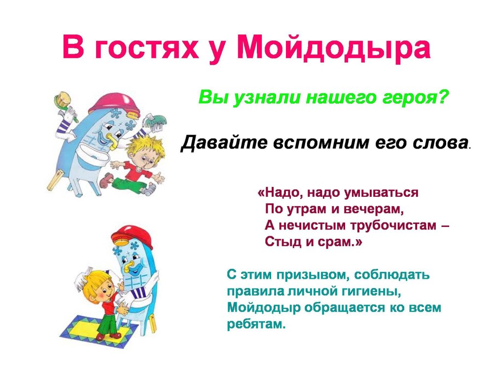 Презентация личная гигиена для дошкольников