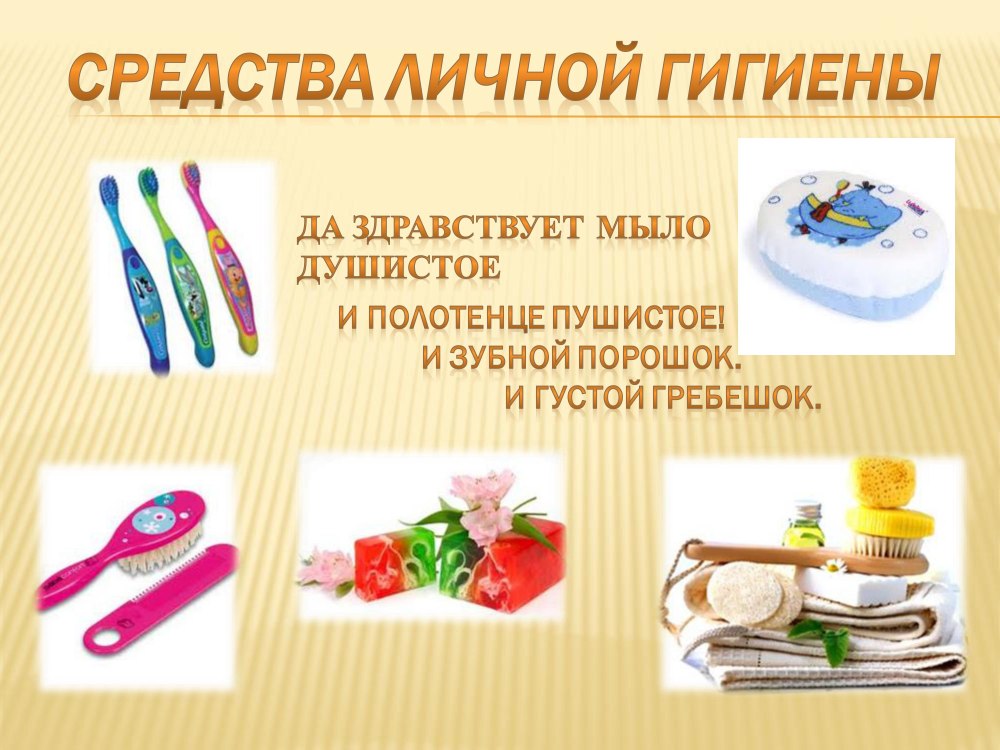 Правильная гигиена