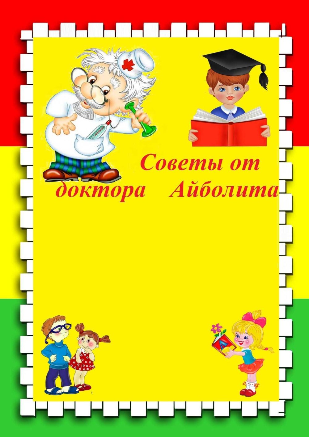 Материал для классного уголка