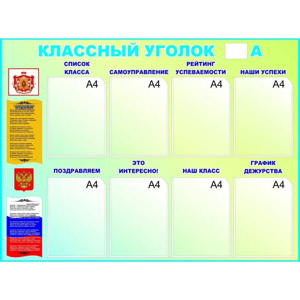 Список на 20 человек для классного уголка