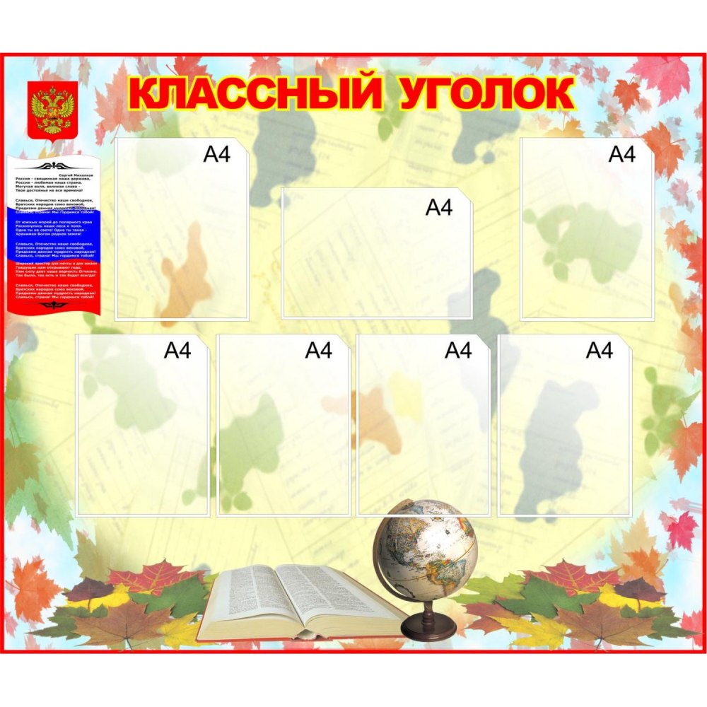 Картинка расписание уроков для классного уголка