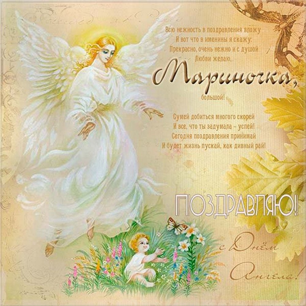 С именинами