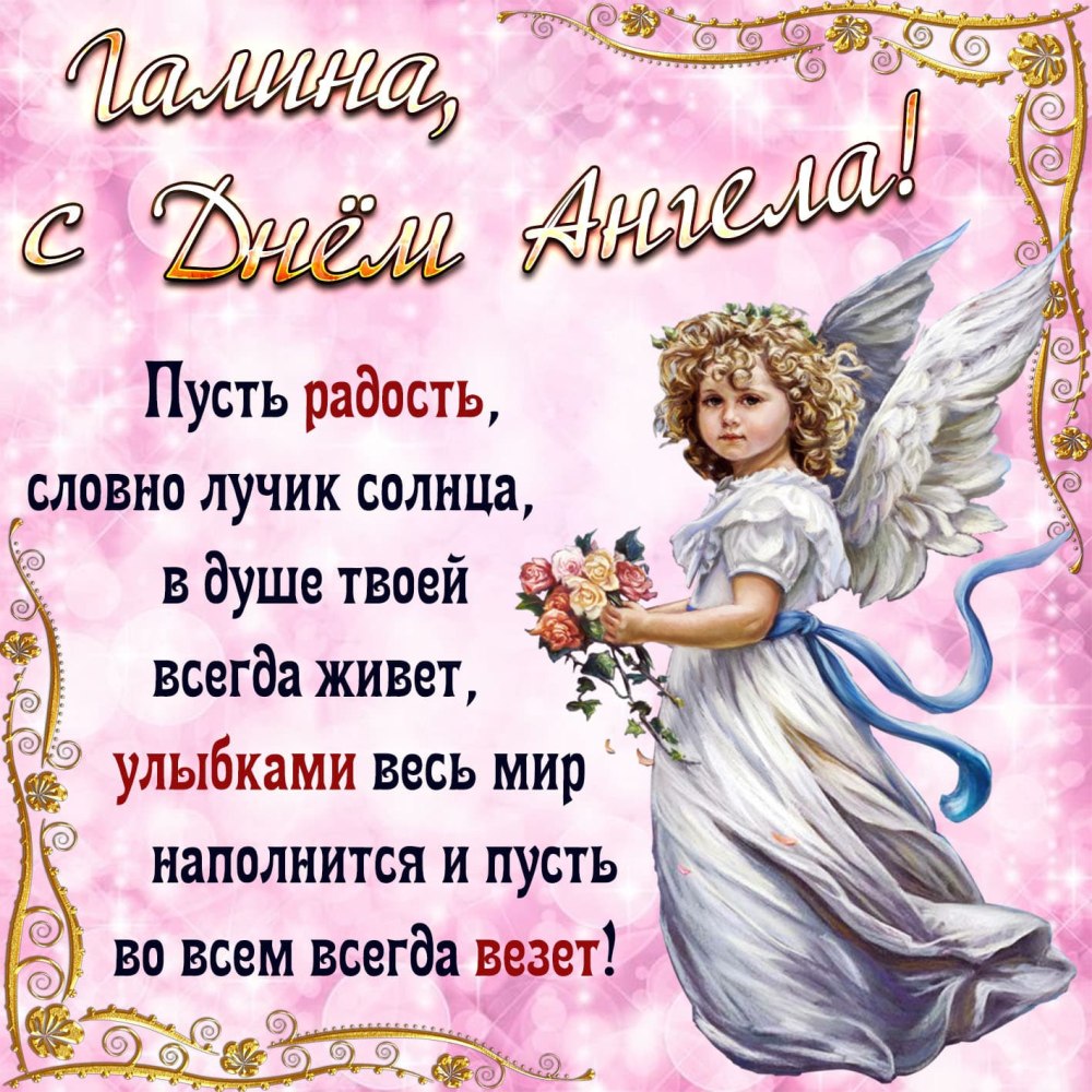 С днем ангела Людочка