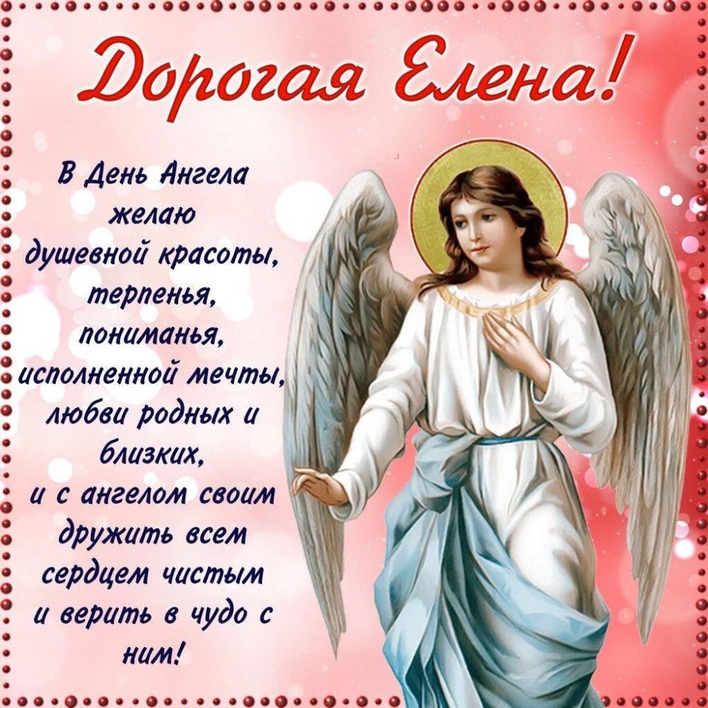 Поздравление с именинами