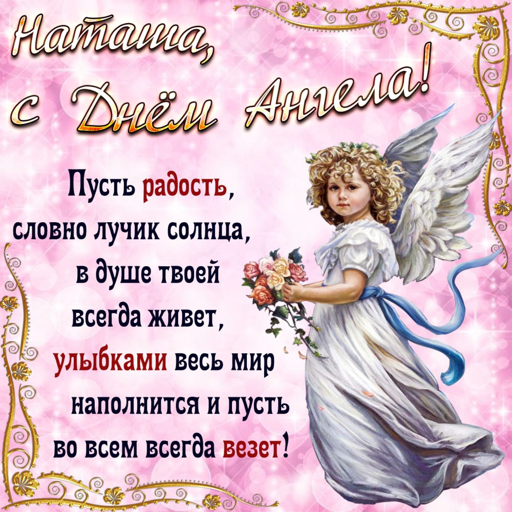 С днем ангела Павел