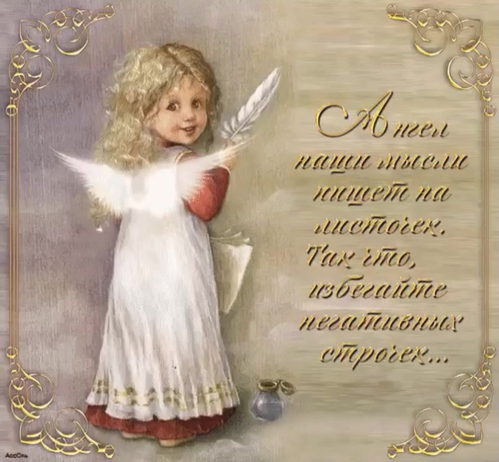 День ангела