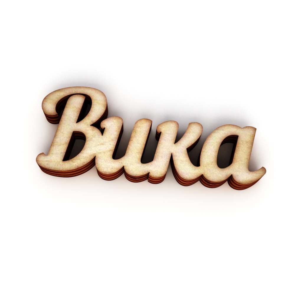 Вика и Женя