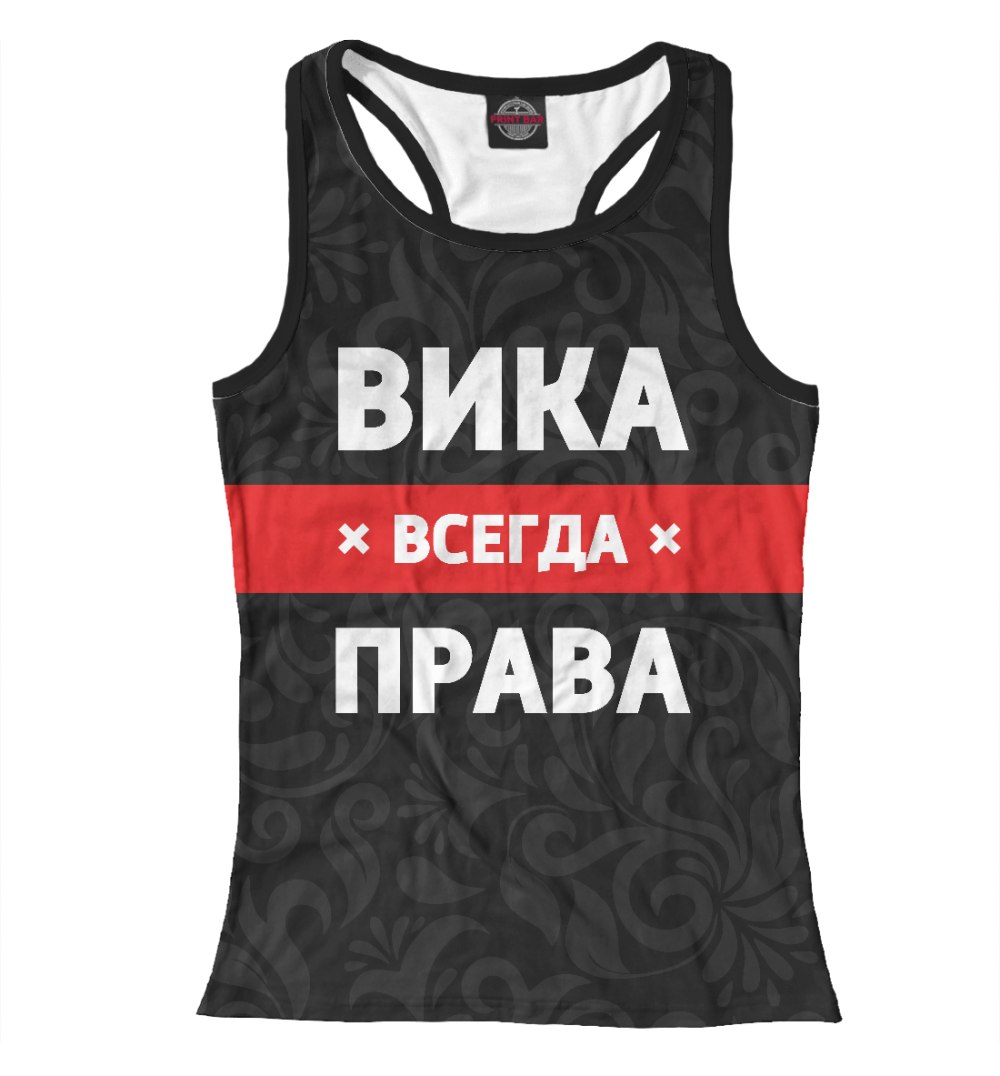 Футболка Вика всегда права